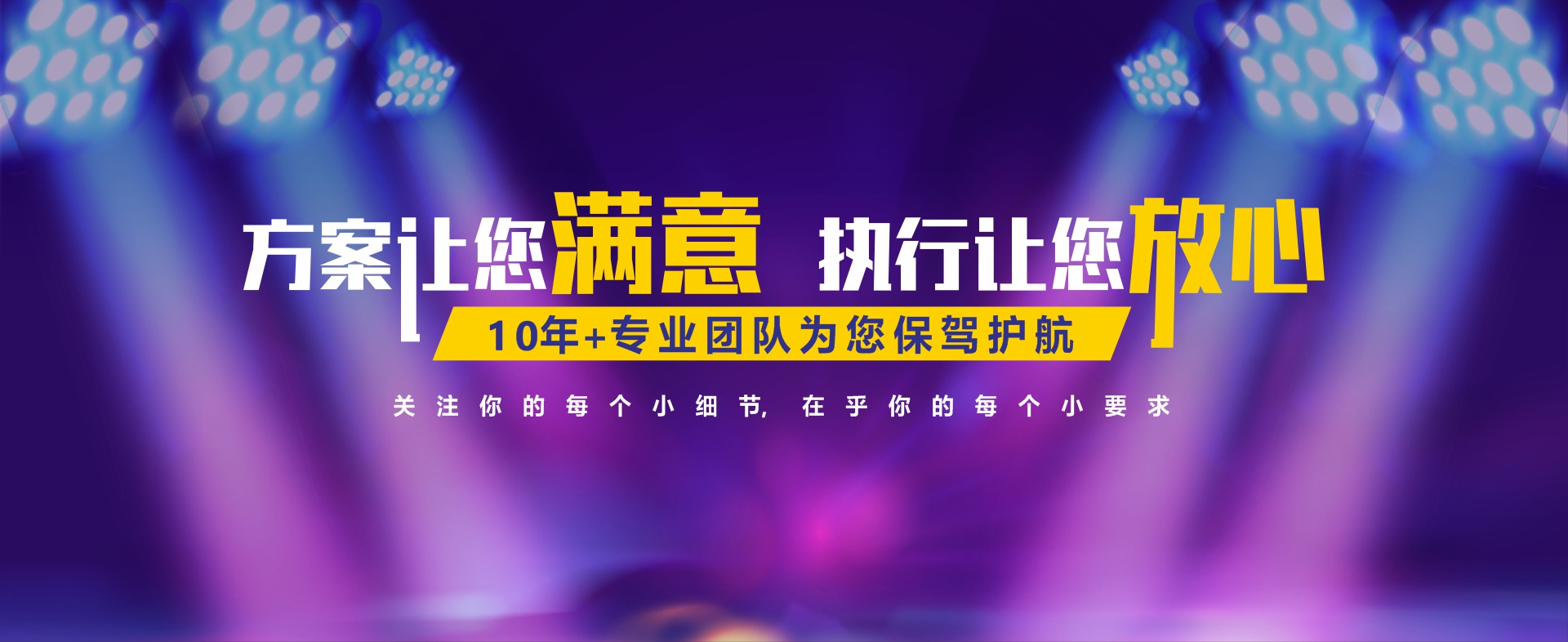 大型活動(dòng)執(zhí)行